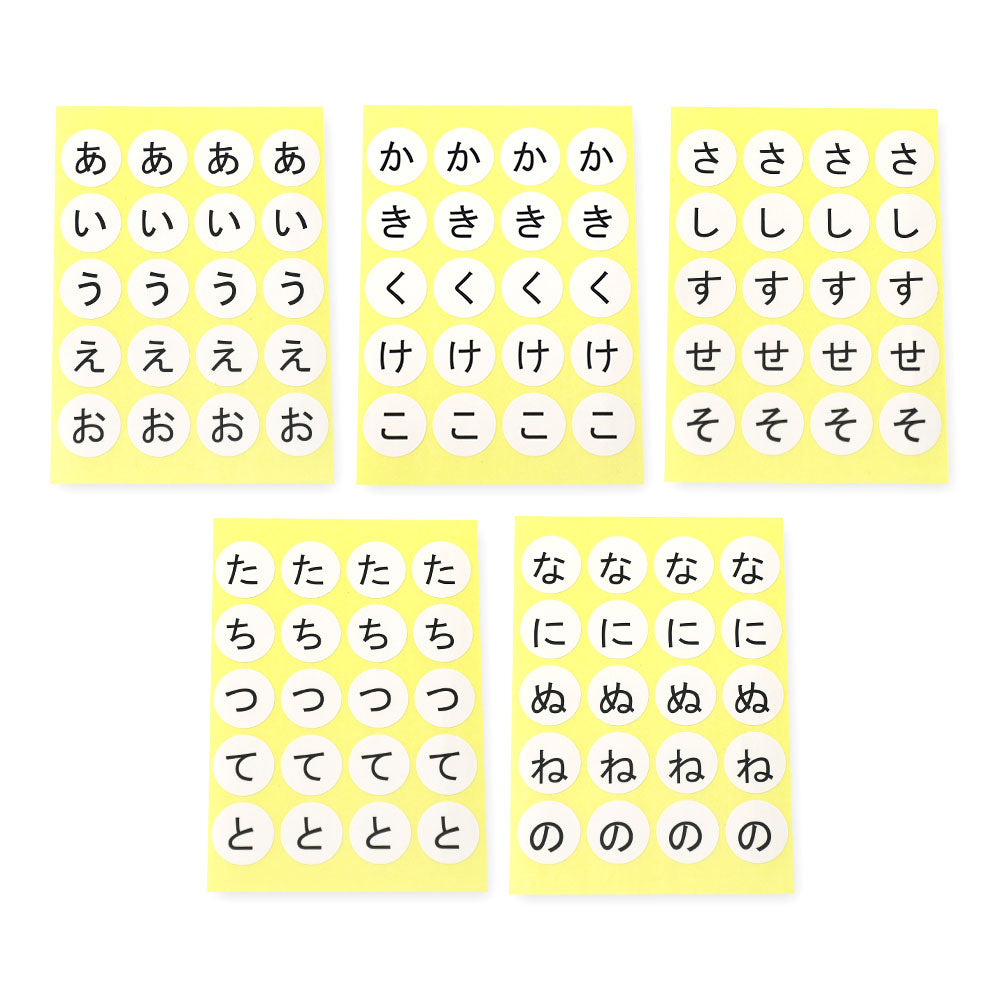 ぺタポン知育・丸シール　ひらがな50音