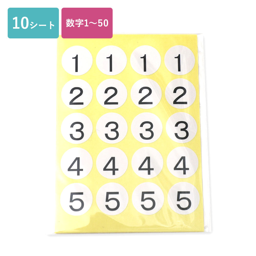 ぺタポン知育・丸シール　数字1～50
